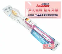 在飛比找樂天市場購物網優惠-halazon 德國哈拉樂med牙齦按摩牙刷，德國原裝進口，