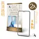 A+ iPhone X / XR / Xs / Xs Max 兩入裝 全膠 透明 滿版鋼化膜 手機保護貼 保護膜