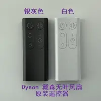 在飛比找Yahoo!奇摩拍賣優惠-全館免運 遙控器Dyson戴森AM06 AM07無葉風扇原裝