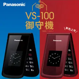 國際牌Panasonic VS-100雙大畫面2.8吋/200萬相機御守機(VS100)