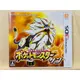 🌸老吉科🍀 日本任天堂日版正版 3DS 中古 遊戲片 寶可夢 太陽 神奇寶貝 卡帶 卡匣