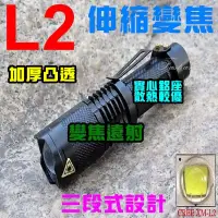 在飛比找蝦皮購物優惠-【02C】 三段式  強光手電筒 CREE XM-L2 伸縮