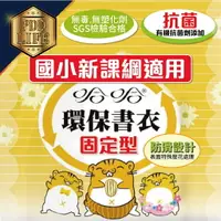 在飛比找樂天市場購物網優惠-書套 新/舊課綱 BC086 BC080 BC081-1 B