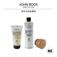 在飛比找momo購物網優惠-【美國JOHN BOOS】木砧板保養套組(保養油、保養霜、海