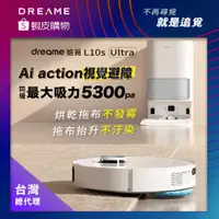 在飛比找蝦皮商城優惠-【Dreame追覓科技】L10s Ultra 全能掃拖旗艦機