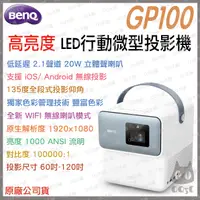 在飛比找蝦皮購物優惠-《 送 專用收納便攜包 免運 原廠 》BenQ 明基 GP1