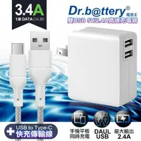 在飛比找PChome24h購物優惠-Dr.battery電池王5V 2.4A雙輸出USB充電器+