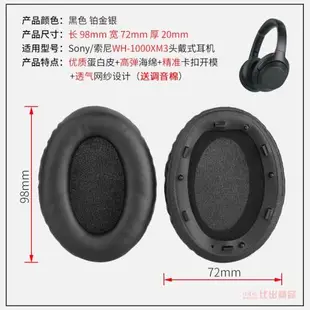 適用 Sony/索尼WH-1000XM3頭戴式耳機海綿套耳罩耳套WH-1000XM3耳機套皮套橫梁頭梁保護套替換維修耳機配件