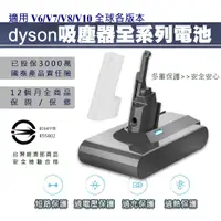 在飛比找蝦皮購物優惠-戴森系列｜台灣店家有保固 適用dyson V7 / V8 /