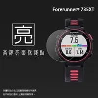 在飛比找PChome商店街優惠-亮面螢幕保護貼 GARMIN Forerunner® 735