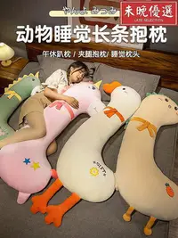 在飛比找Yahoo!奇摩拍賣優惠-卡通睡覺長條抱枕女生專用床上夾腿側睡枕頭成人臥室床頭大