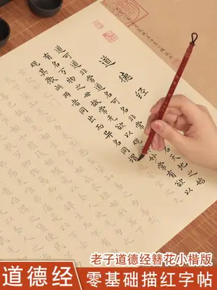 抄經本/手抄本/心經本 趙孟頫老子道德經臨摹字帖楷書描紅全文長卷抄經本敦煌畫卷簪花小楷仿古初學零基礎入門宣紙軟筆毛筆書法專用【AD8516】