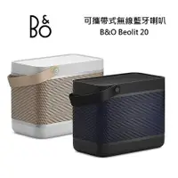 在飛比找myfone網路門市優惠-B&O Beolit 20 可攜式 無線 藍牙喇叭 曜石黑、