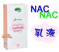 在飛比找Yahoo!奇摩拍賣優惠-*玟玟*Nac Nac 草本呵護嬰兒護膚乳液 200ml