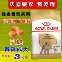 在飛比找蝦皮購物優惠-公司貨☀️貓國王波力☀️法國 皇家 ROYAL CANIN 