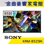 SONY 索尼 85吋 XRM-85Z9K 8K MINI LED GOOGLE TV 液晶電視 2022 | 金曲音響