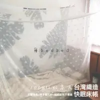 在飛比找蝦皮購物優惠-蚊帳【寢bedbed】落地式傳統方形加密加厚超細防蚊床帳