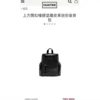 在飛比找蝦皮購物優惠-Hunter上方開口橡膠皮革後背包