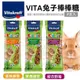 『寵喵樂旗艦店』【單包】德國 Vitakraft《VITA兔子棒棒糖》三種口味 袋裝/2支入
