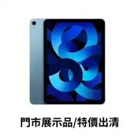 在飛比找欣亞購物優惠-[欣亞] Apple iPad Air 5代 10.9吋 W