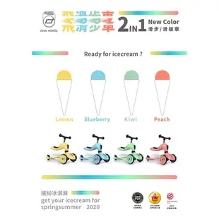 【輸碼折$200/小童話親子嚴選】 奧地利 Scoot&Ride Cool飛 滑步車/滑板車 二合一  平衡車