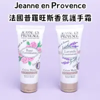 在飛比找蝦皮購物優惠-Jeanne en Provence 法國普羅旺斯香氛護手霜