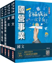 在飛比找PChome24h購物優惠-2024中油僱用人員甄試：加油站儲備幹部類（套書）不含工安環