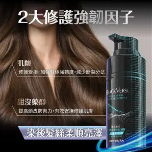 【美吾髮】BLACKVERSE賦活喚黑 賦黑調理染髮凝露400ml_深棕/咖啡棕(單/2入賣場)何首烏/頭皮養護