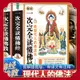 圖解一次完全讀懂佛學  佛經彩圖白話文  佛教入門基本知識金剛經心經佛學 收藏版