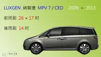 在飛比找樂天市場購物網優惠-【車車共和國】LUXGEN 納智捷 MPV 7 / CEO 