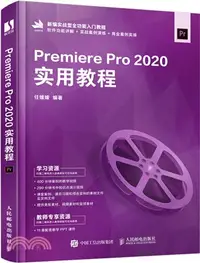 在飛比找三民網路書店優惠-Premiere Pro 2020實用教程（簡體書）