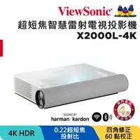 在飛比找momo購物網優惠-【ViewSonic 優派】X2000L-4K 4K HDR