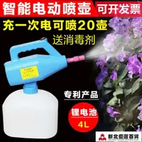 在飛比找樂天市場購物網優惠-電動噴壺 電動噴霧器新型鋰電池噴霧機酒店空氣消毒4L小型電動