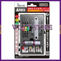 在飛比找蝦皮商城精選優惠-【WILLY STORE】日本 ANEX 安耐適 ANH-S