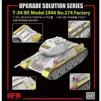 在飛比找蝦皮商城優惠-RFM 1/35 T-34/85 Upgrade Solut