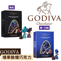 在飛比找蝦皮購物優惠-【預購】Godiva綜合/原味 脆糖榛果巧克力 免稅代購