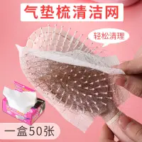 在飛比找蝦皮購物優惠-🔥臺灣熱銷🔥氣墊梳子清潔網頭髮保護紙髮梳清洗器梳子清潔神器氣