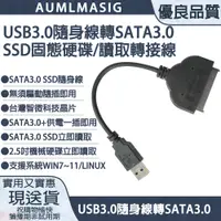 在飛比找PChome24h購物優惠-【AUMLMASIG全通碩】USB3.0 隨身線 轉 SAT