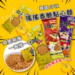 韓國 SPIX 搖搖香脆點心麵 搖搖麵 點心麵 小雞麵 脆麵 隨手包 BBQ烤肉風味 辣味 蠟筆小新 20G