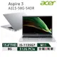 ACER 筆電 宏碁 筆記型電腦 Aspire 3 A315-58G-54DR 15.6吋 i5 現貨全新 贈 筆電支架