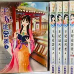 【錦城崇會】王妃這苦差1-5完/農家甜蜜蜜1-5完/嫡妻不可戲1-5完/溫婉宜人1-5完/香妻如玉1-5完