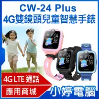 在飛比找有閑購物優惠-【小婷電腦】 CW-24 Plus 4G雙鏡頭兒童智慧手錶 