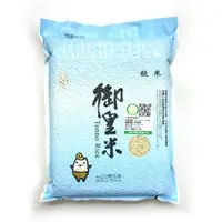 在飛比找樂天市場購物網優惠-御皇米 糙米(2kg/包) [大買家]