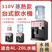 在飛比找momo購物網優惠-【SongSh】（含水桶蓋）飲水機冰溫熱飲水機溫熱煮沸開水機