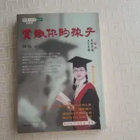 在飛比找蝦皮購物優惠-賞識你的孩子（教育叢書）