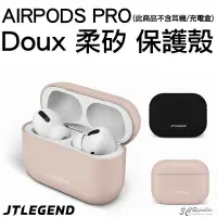 在飛比找樂天市場購物網優惠-JTL JTLEGEND AirPods Pro 防撞 防刮