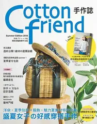 在飛比找Yahoo!奇摩拍賣優惠-豬豬日本拼布/Cotton friend 手作誌41/盛夏女