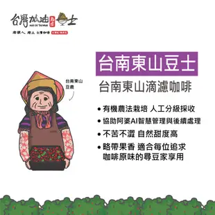 【TGC】台灣農民精品級滴濾式咖啡( 手沖咖啡 雲林古坑咖啡 阿里山咖啡 莊園咖啡 台南東山咖啡 任選)