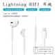 Songwin 蘋果 Lightning HiFi立體聲 線控耳麥可通話有線耳機