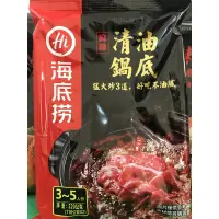 在飛比找蝦皮購物優惠-🔥一起嗨 海底撈🔥懶人火鍋🍲湯底（葷）火辣辣🌶️香噴噴🌋（無